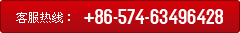 ͷߣ+86-574-63493598